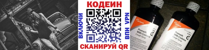 Codein напиток Lean (лин) Нахабино